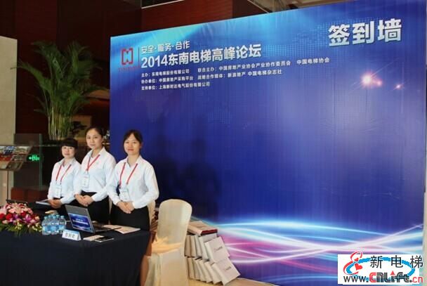 重磅消息:2014東南電梯高峰論壇即將開幕