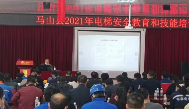 我公司參加在南寧市馬山縣舉辦的電梯安全教育和技能培訓會