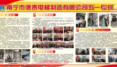 南寧市德泰電梯制造有限公司五一?？?/></a>
					<p><a href=